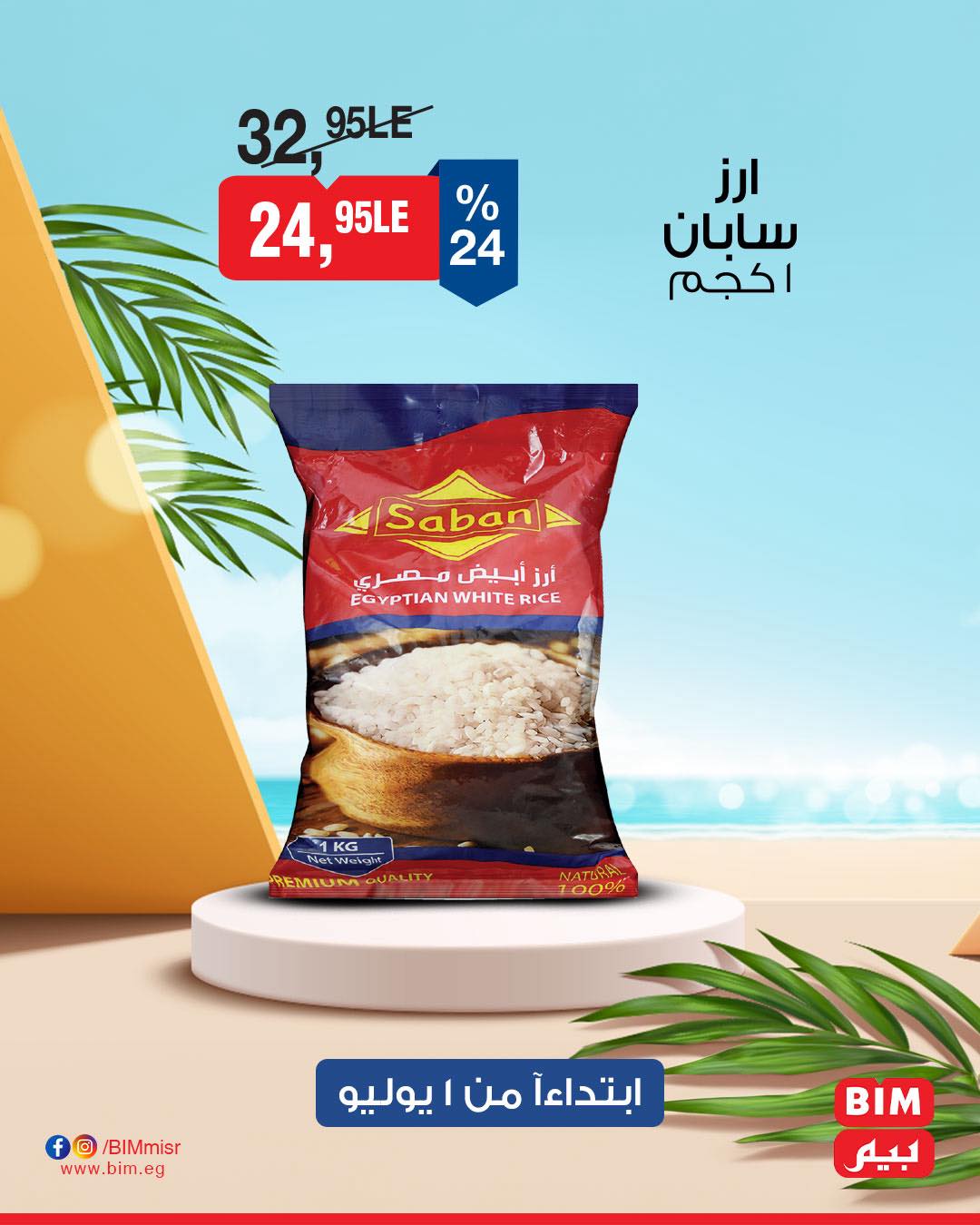 bim offers from 30jun to 3jun 2025 عروض بيم من 30 يونيو حتى 3 يونيو 2025 صفحة رقم 22